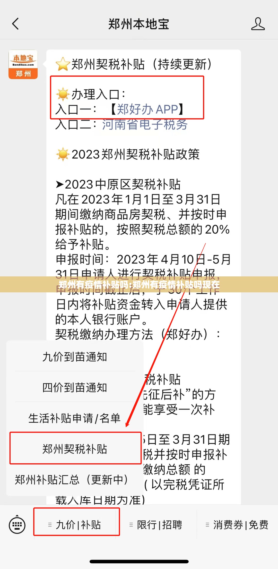 郑州有疫情补贴吗:郑州有疫情补贴吗现在