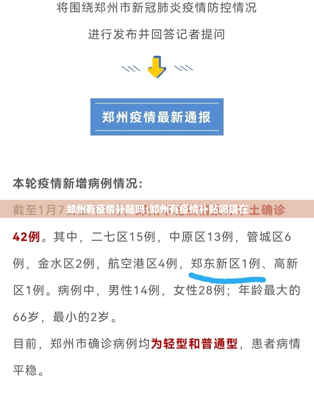 郑州有疫情补贴吗:郑州有疫情补贴吗现在