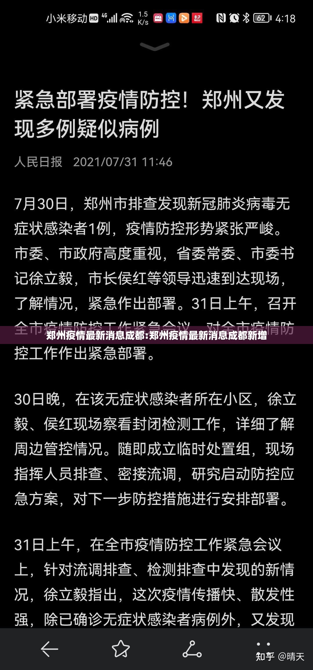 郑州疫情最新消息成都:郑州疫情最新消息成都新增