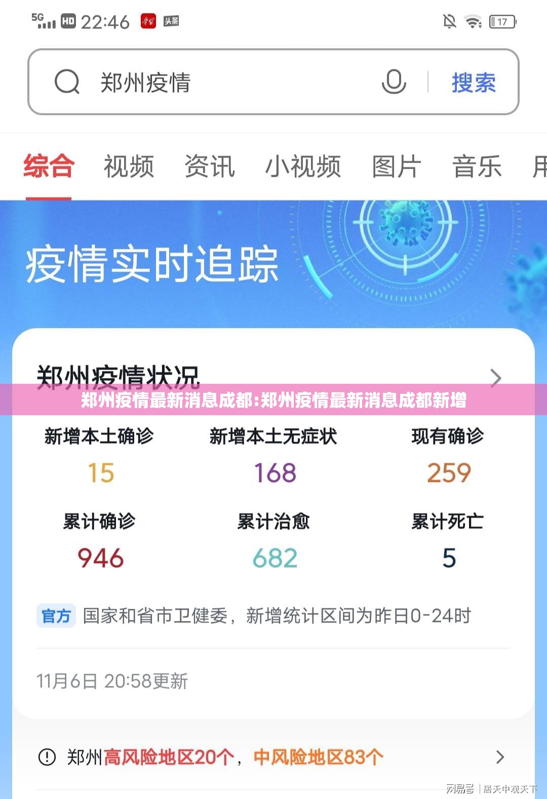 郑州疫情最新消息成都:郑州疫情最新消息成都新增