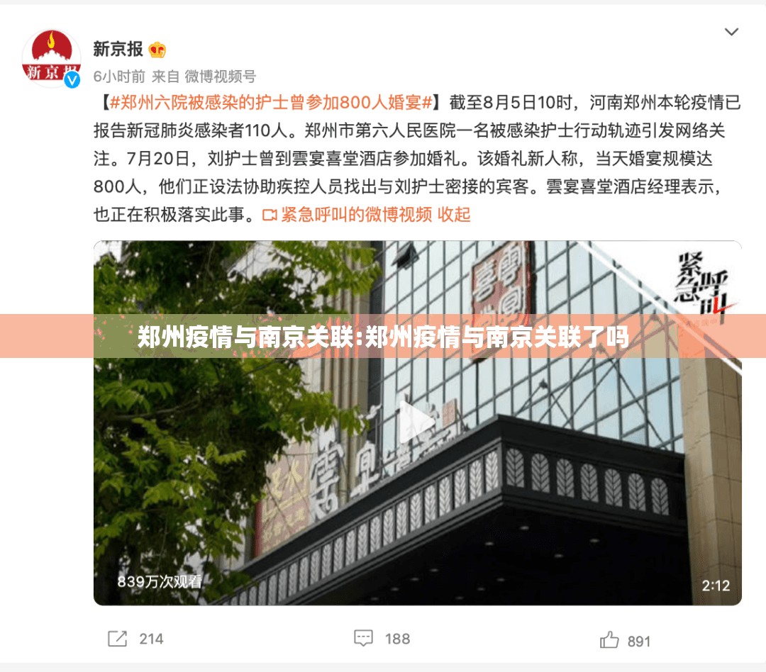 郑州疫情与南京关联:郑州疫情与南京关联了吗