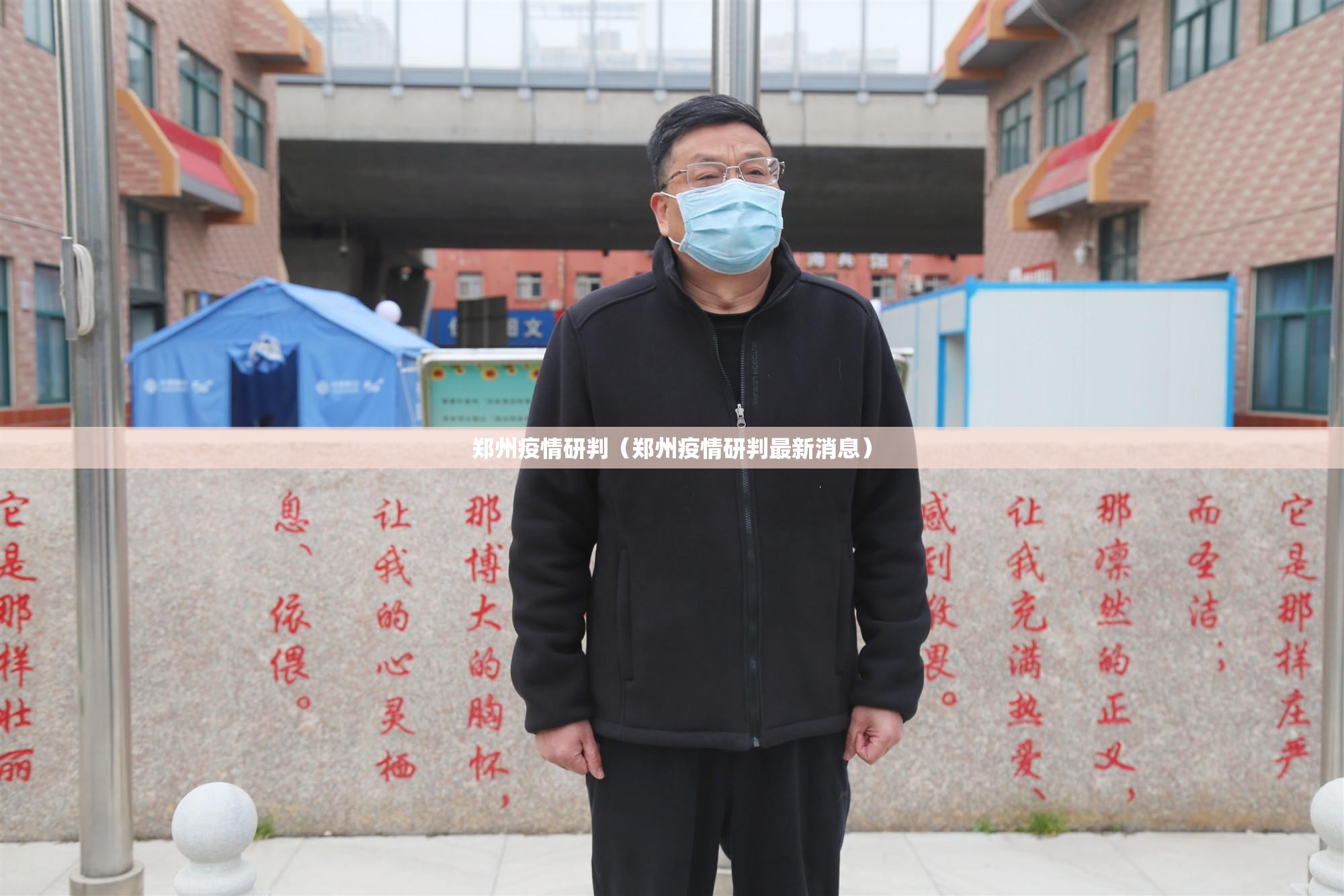 郑州疫情研判（郑州疫情研判最新消息）