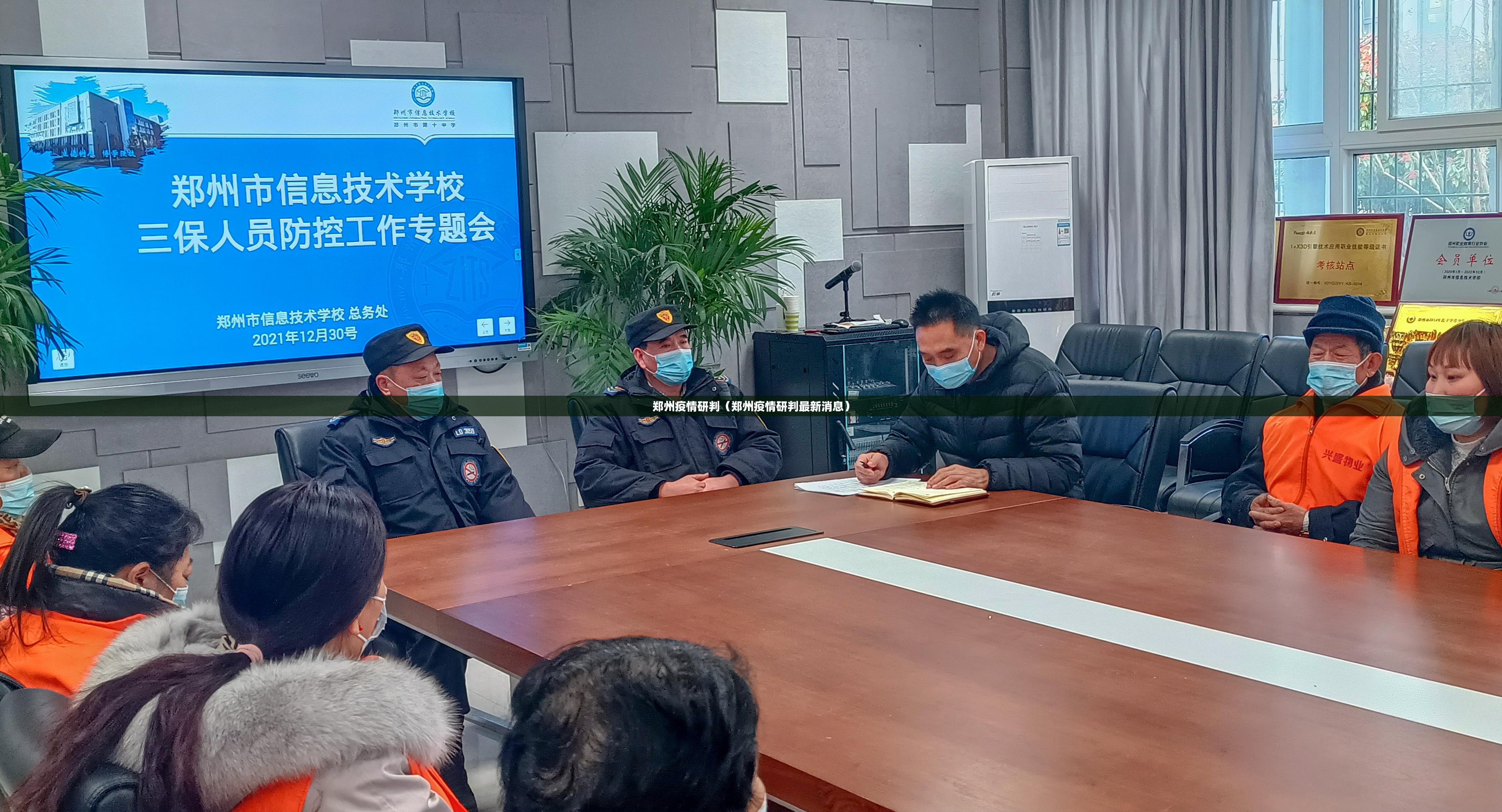 郑州疫情研判（郑州疫情研判最新消息）