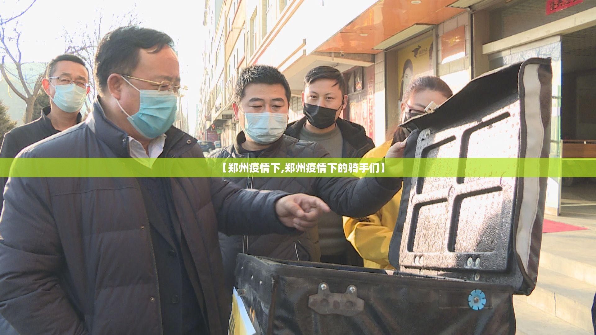 【郑州疫情下,郑州疫情下的骑手们】