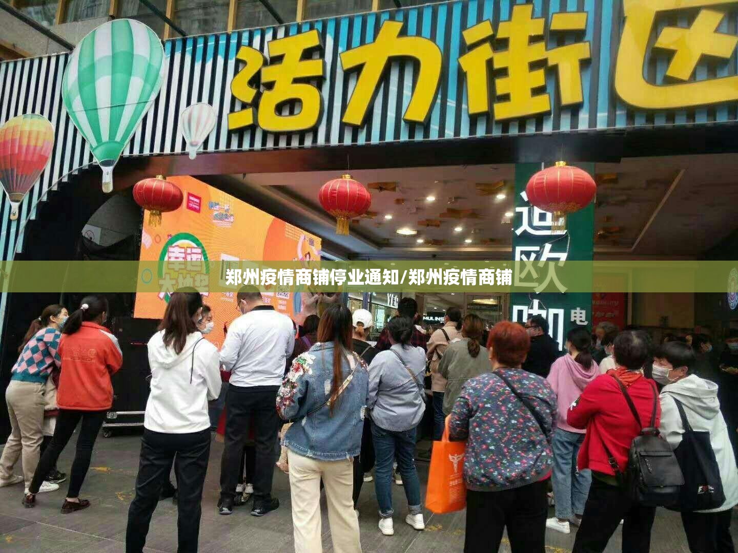 郑州疫情商铺停业通知/郑州疫情商铺