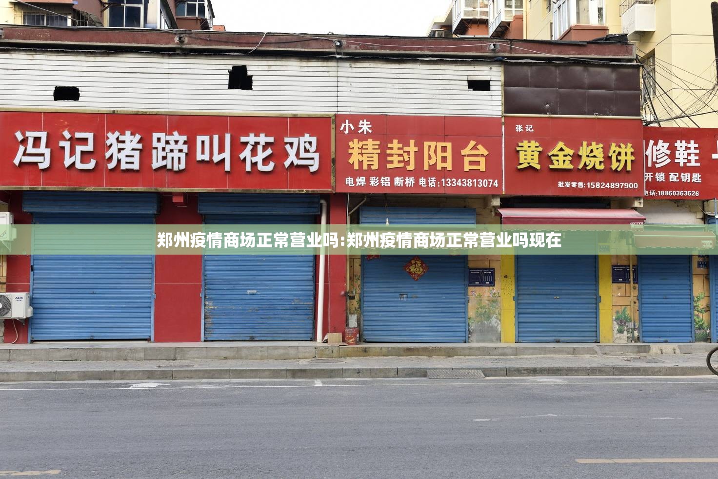 郑州疫情商场正常营业吗:郑州疫情商场正常营业吗现在
