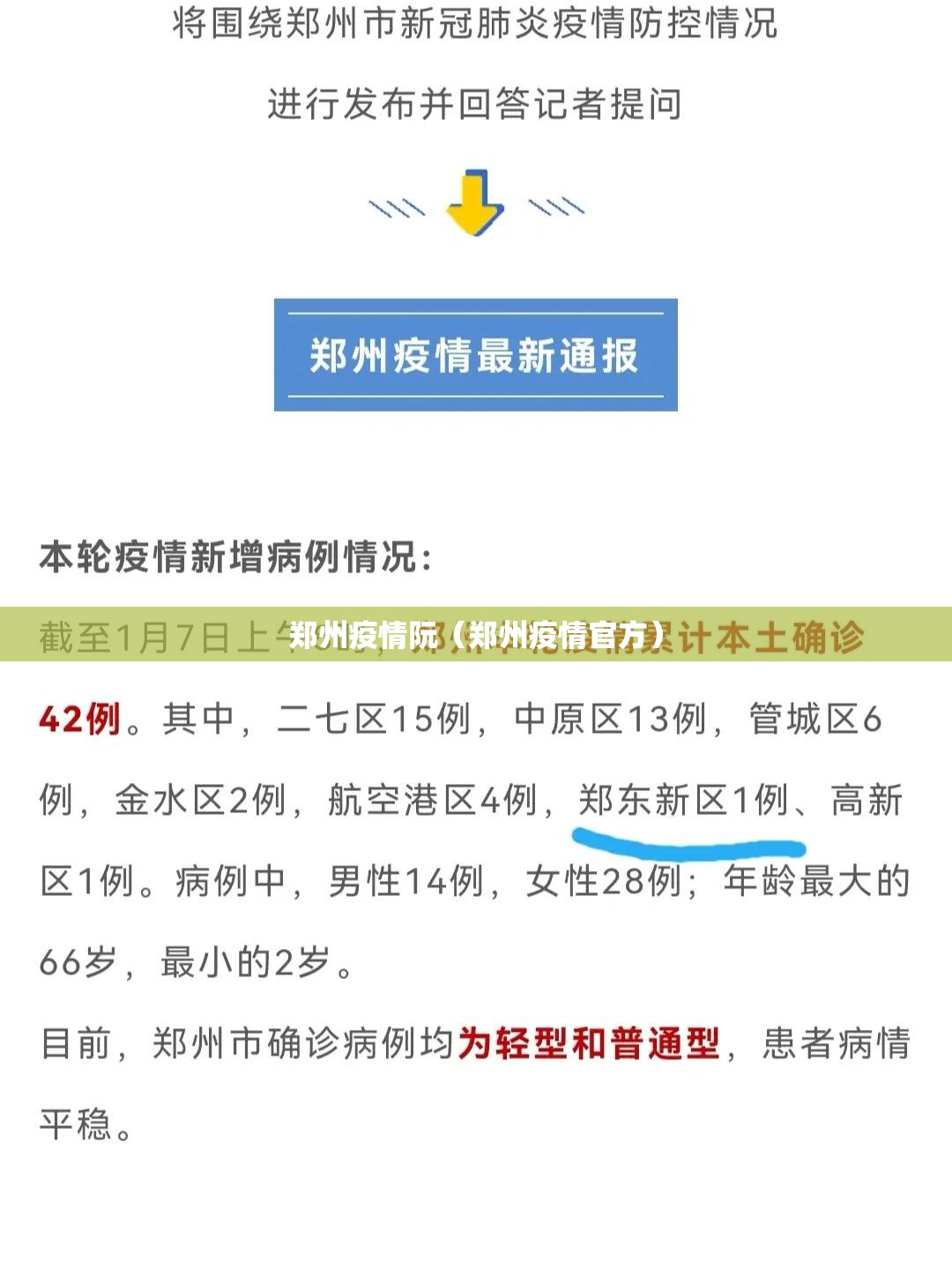 郑州疫情阮（郑州疫情官方）