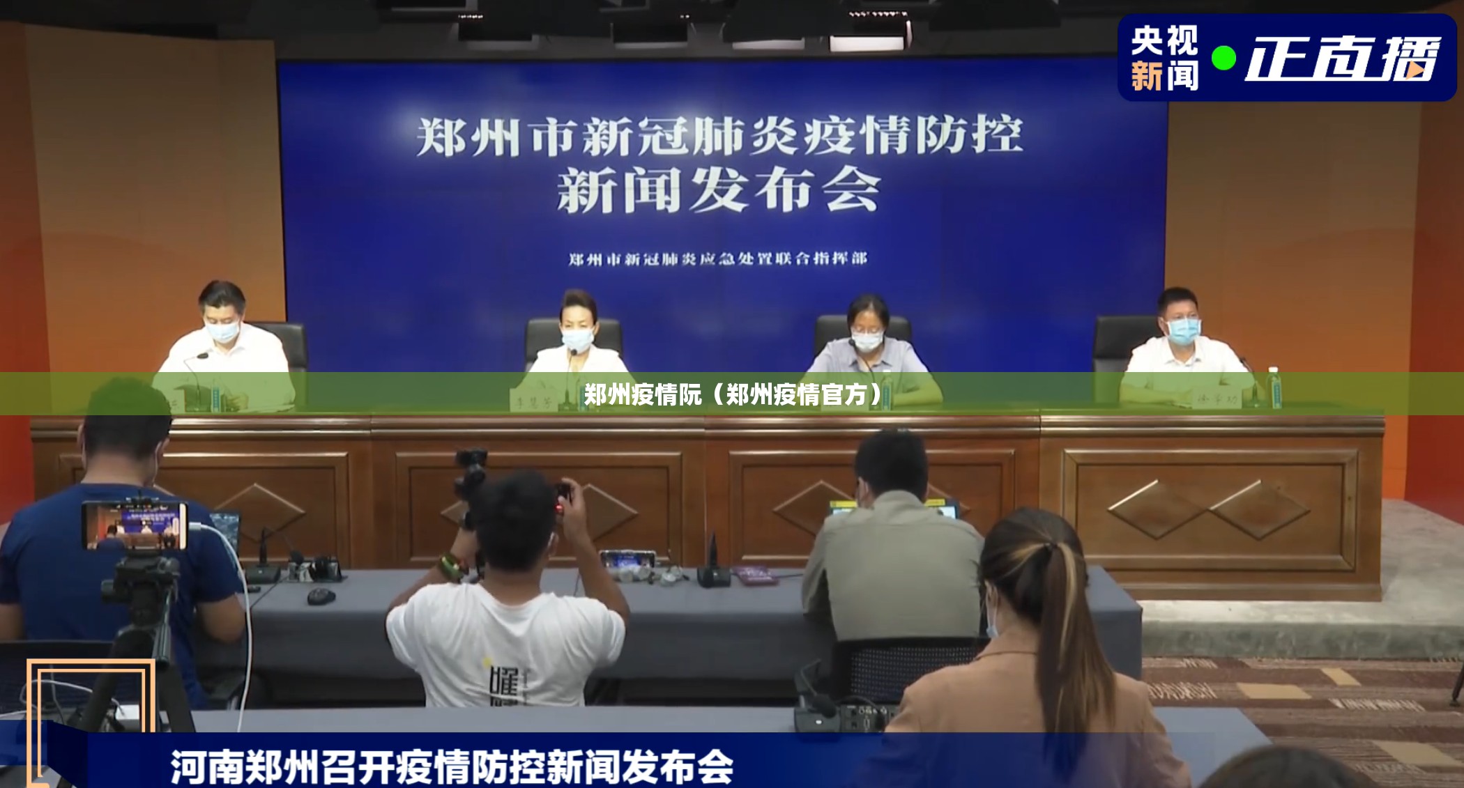 郑州疫情阮（郑州疫情官方）