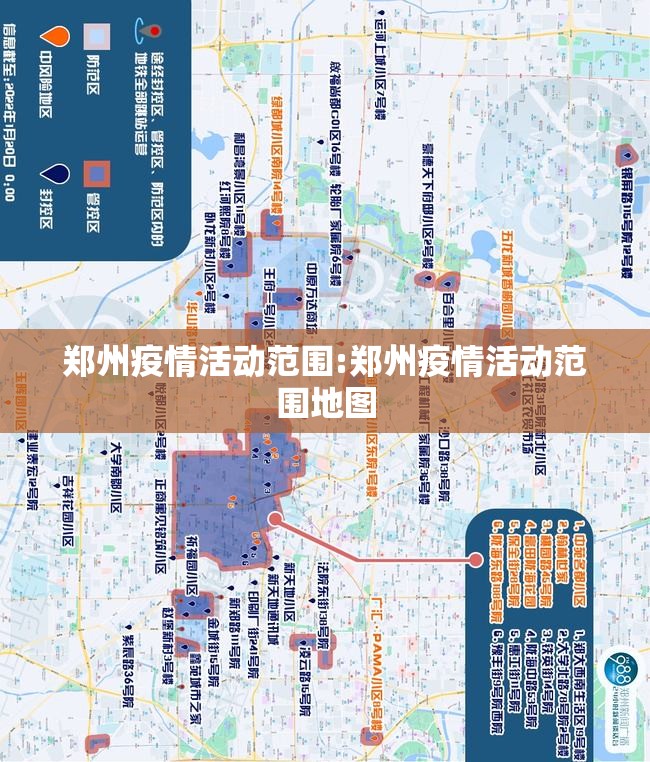 郑州疫情活动范围:郑州疫情活动范围地图