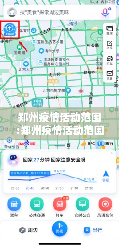 郑州疫情活动范围:郑州疫情活动范围地图