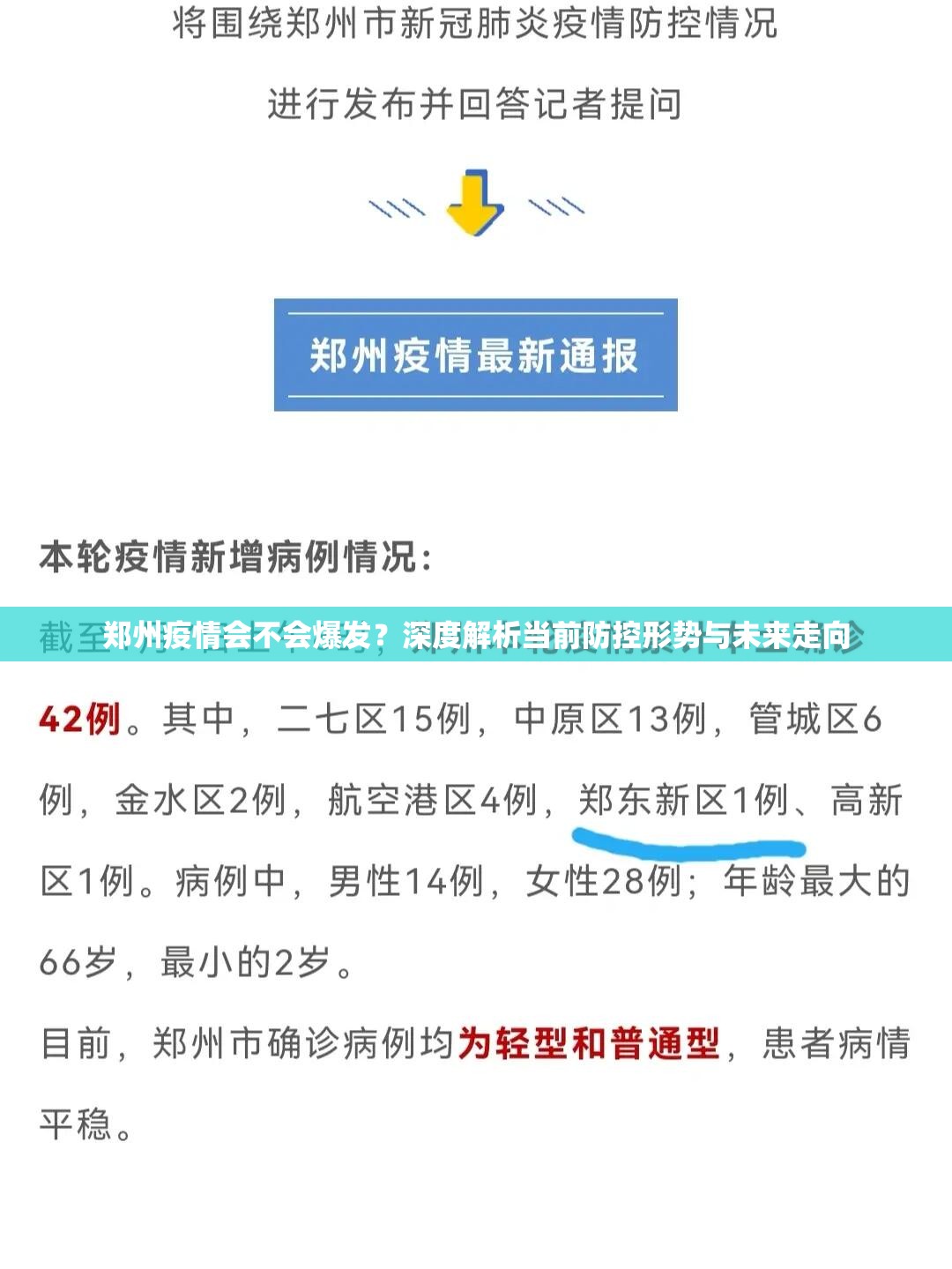 郑州疫情会不会爆发？深度解析当前防控形势与未来走向
