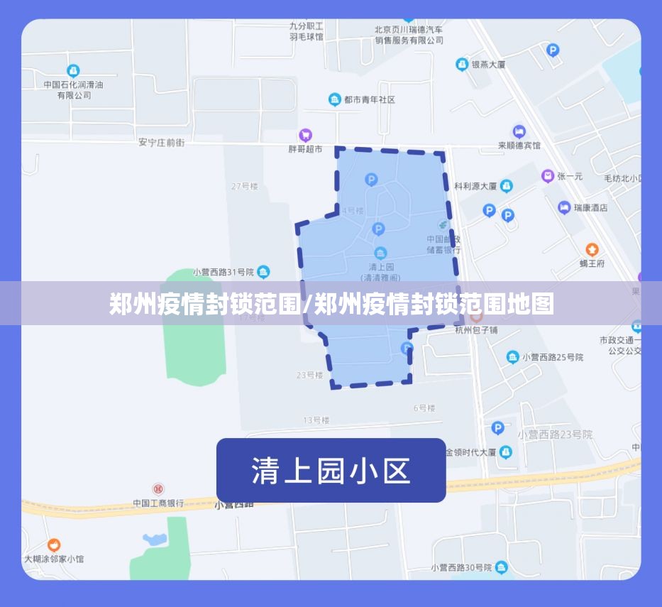 郑州疫情封锁范围/郑州疫情封锁范围地图