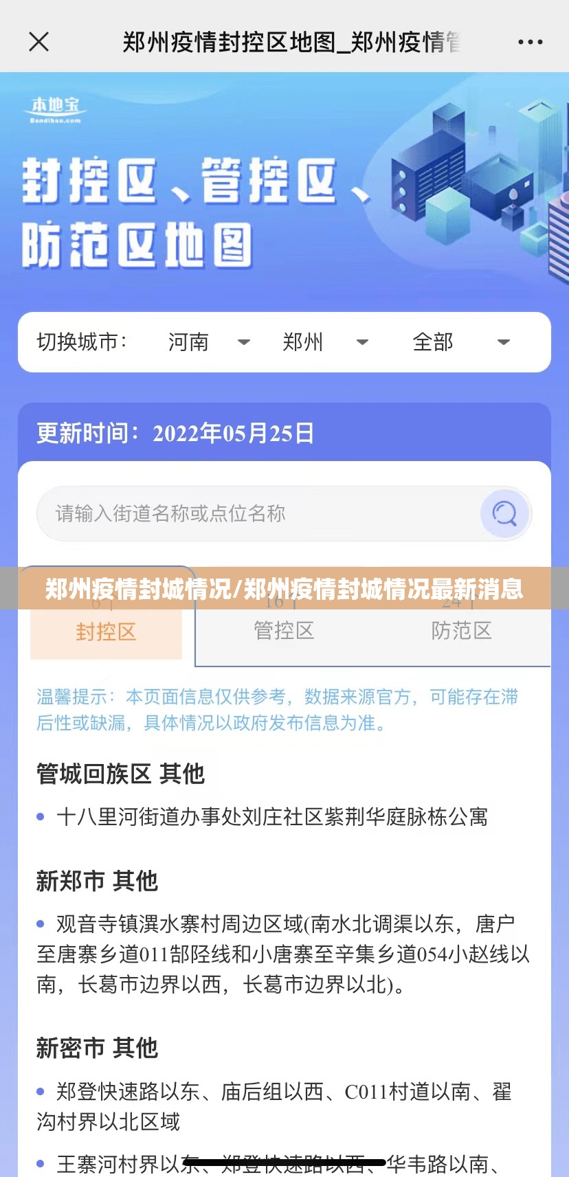 郑州疫情封城情况/郑州疫情封城情况最新消息