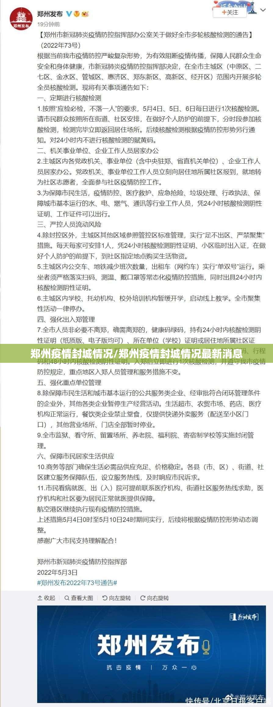 郑州疫情封城情况/郑州疫情封城情况最新消息