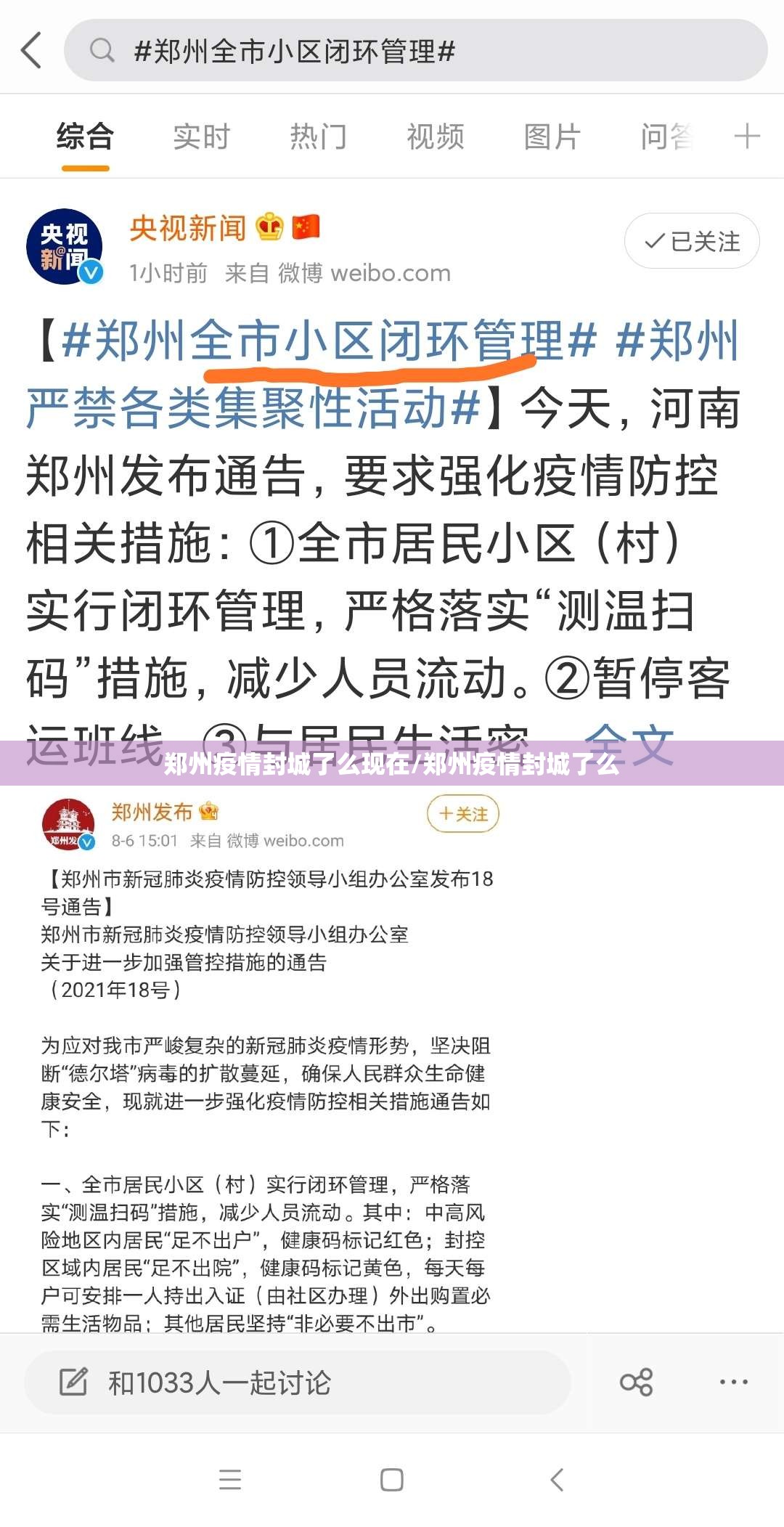 郑州疫情封城了么现在/郑州疫情封城了么