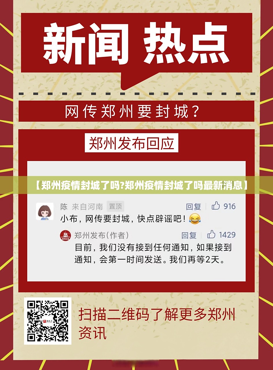 【郑州疫情封城了吗?郑州疫情封城了吗最新消息】
