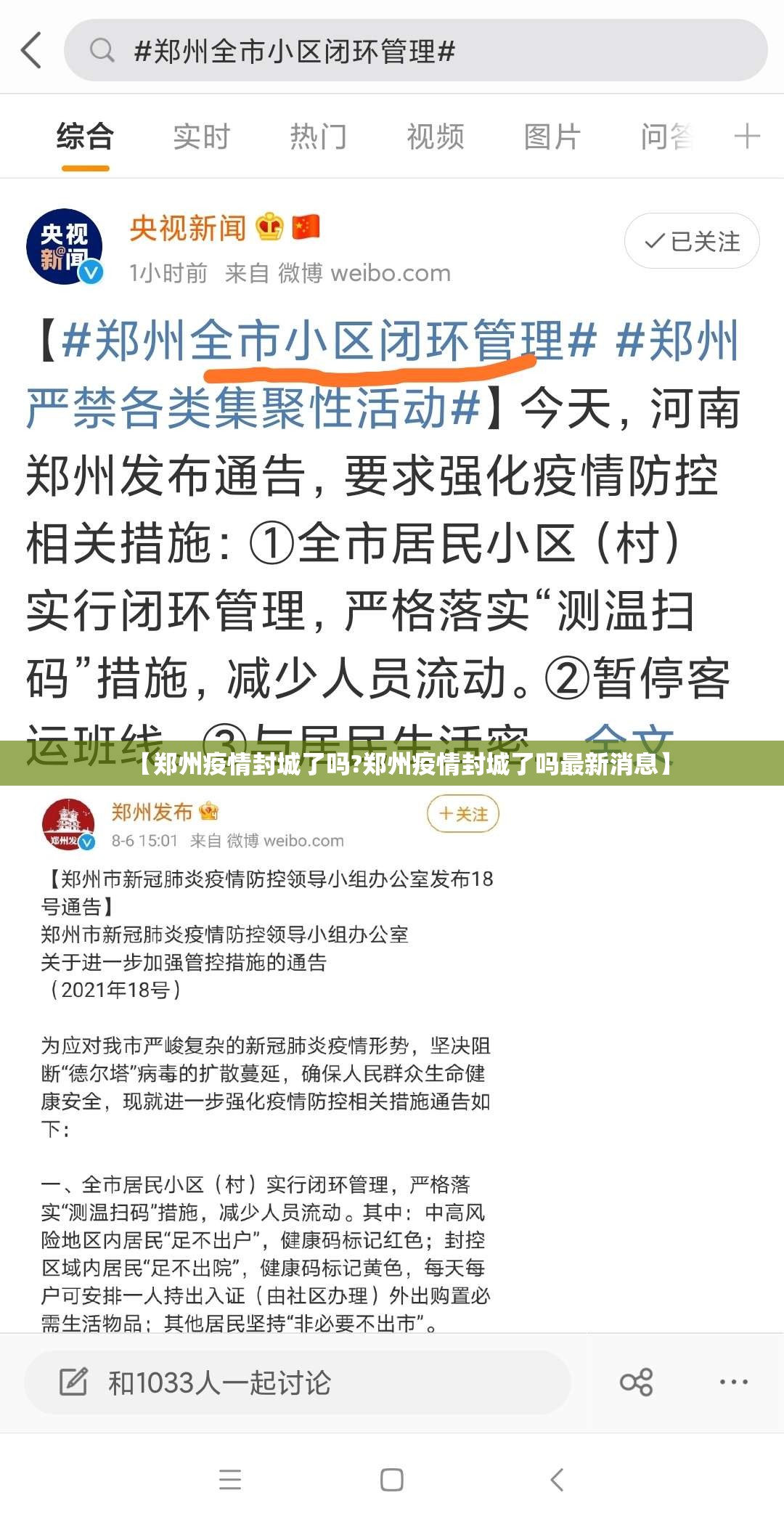 【郑州疫情封城了吗?郑州疫情封城了吗最新消息】