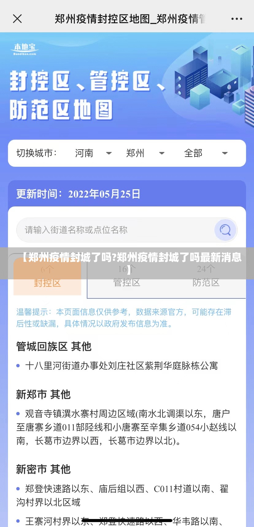 【郑州疫情封城了吗?郑州疫情封城了吗最新消息】