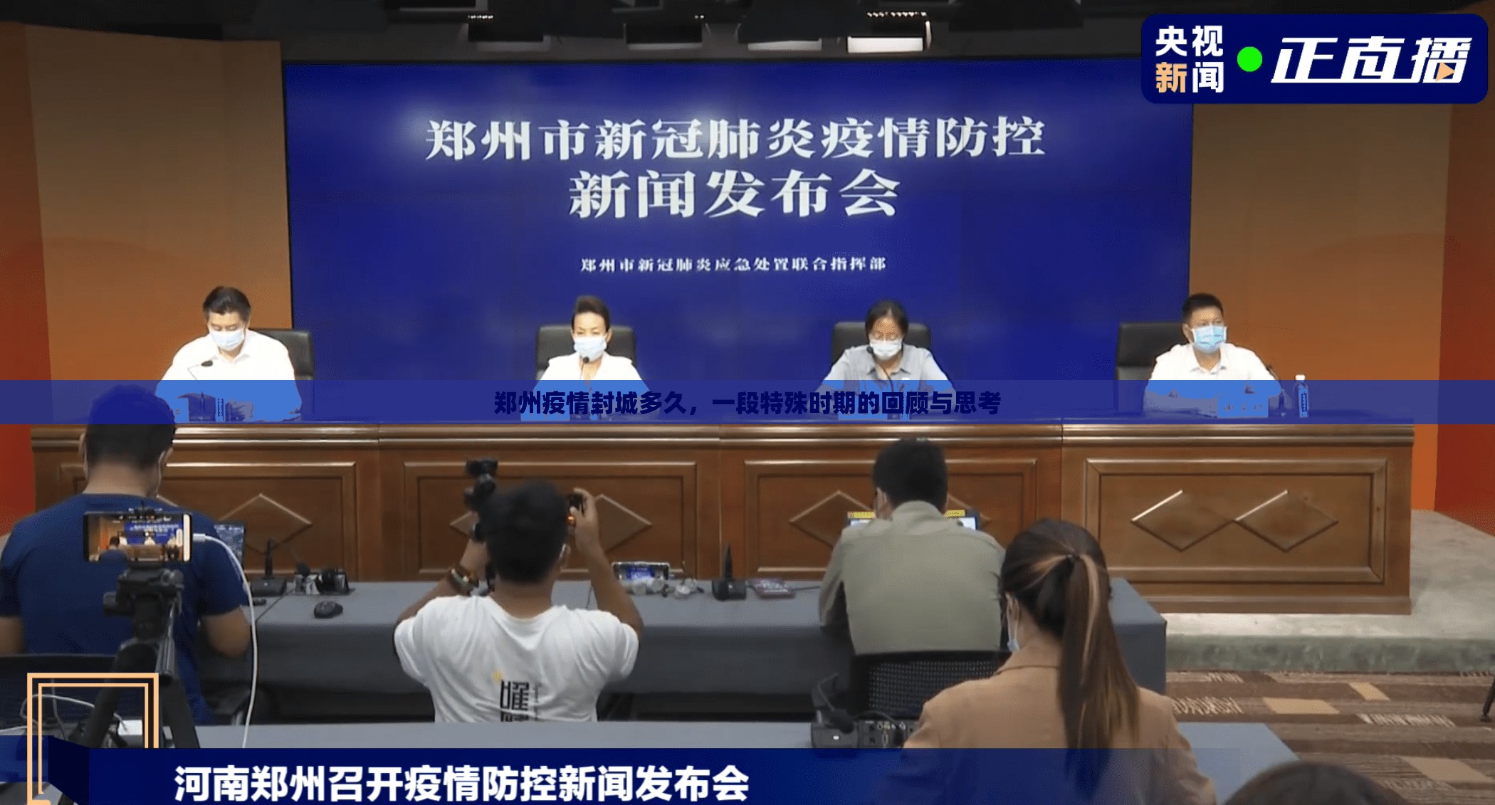 郑州疫情封城多久，一段特殊时期的回顾与思考