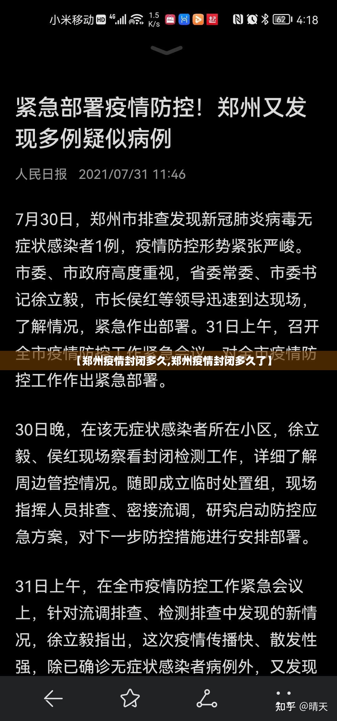 【郑州疫情封闭多久,郑州疫情封闭多久了】