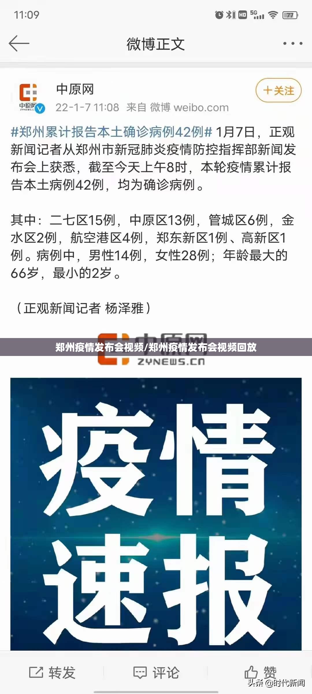 郑州疫情发布会视频/郑州疫情发布会视频回放
