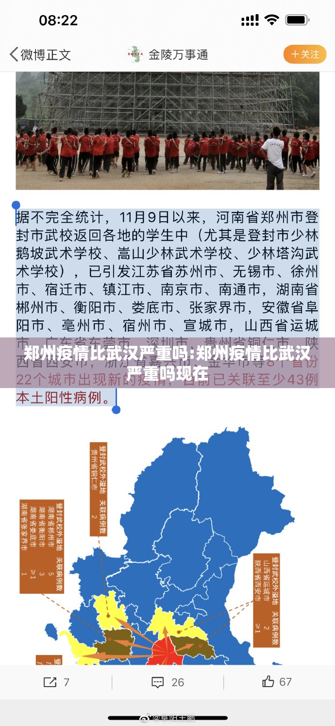 郑州疫情比武汉严重吗:郑州疫情比武汉严重吗现在