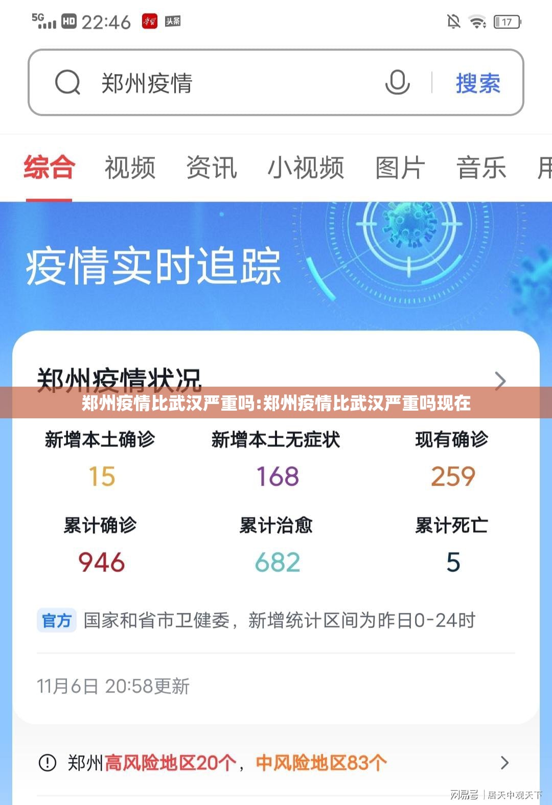 郑州疫情比武汉严重吗:郑州疫情比武汉严重吗现在