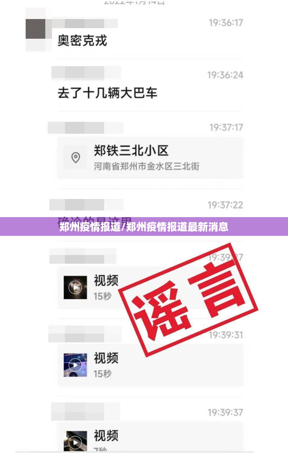 郑州疫情报道/郑州疫情报道最新消息