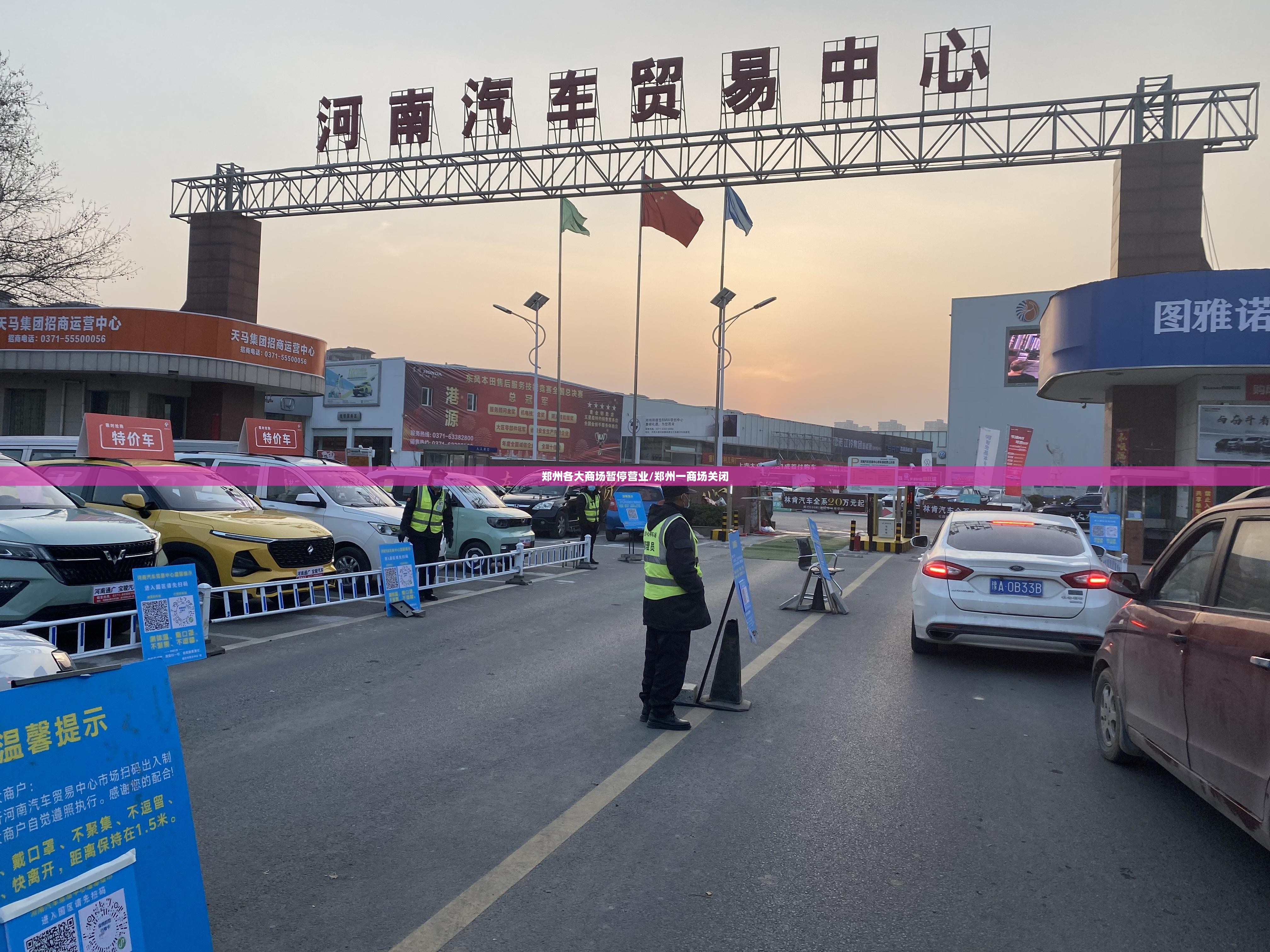 郑州各大商场暂停营业/郑州一商场关闭