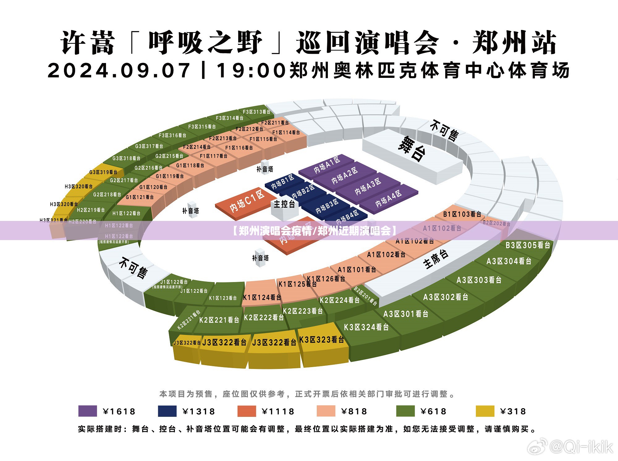 【郑州演唱会疫情/郑州近期演唱会】