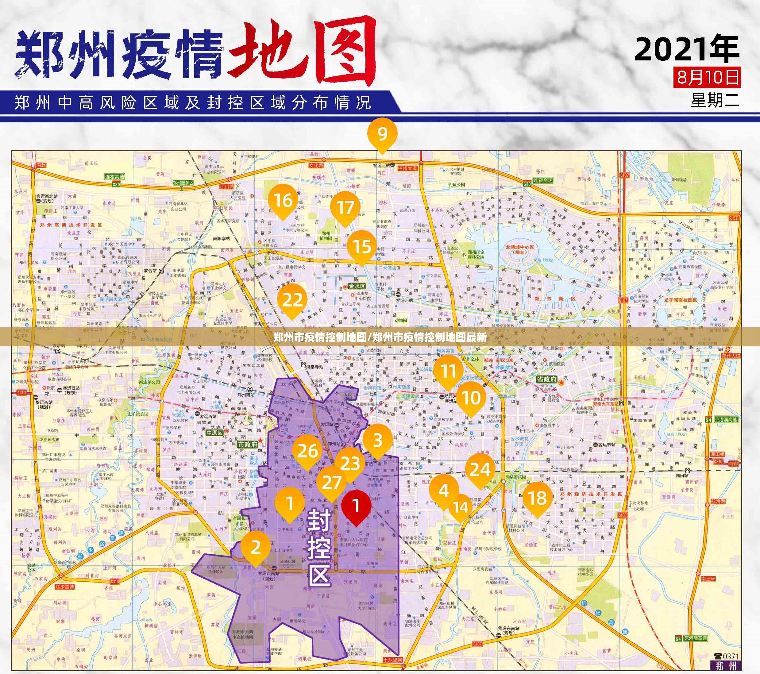 郑州市疫情控制地图/郑州市疫情控制地图最新