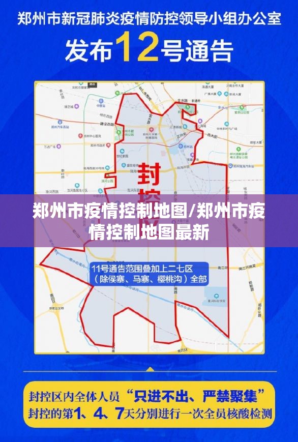 郑州市疫情控制地图/郑州市疫情控制地图最新