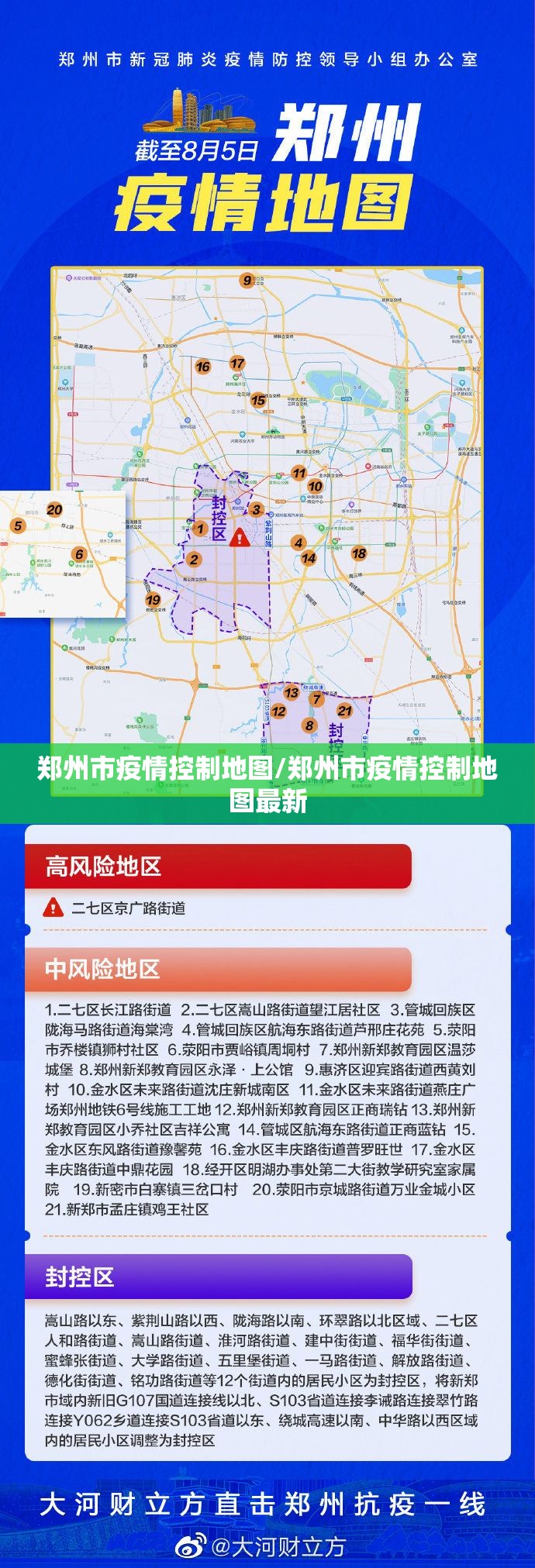 郑州市疫情控制地图/郑州市疫情控制地图最新