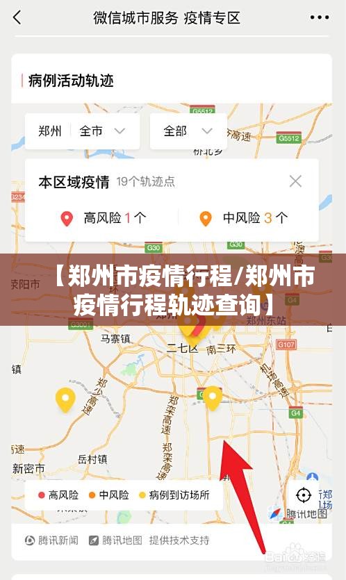 【郑州市疫情行程/郑州市疫情行程轨迹查询】