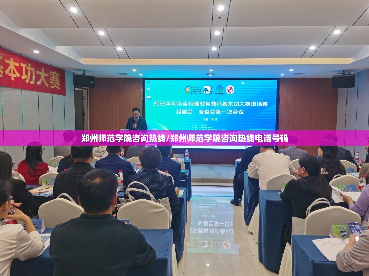 郑州师范学院咨询热线/郑州师范学院咨询热线电话号码