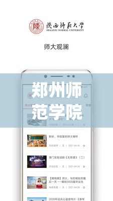 郑州师范学院移动教务app/郑州师范学院移动教务下载