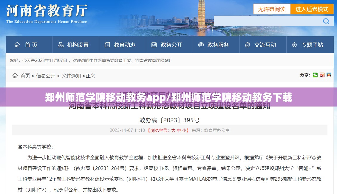 郑州师范学院移动教务app/郑州师范学院移动教务下载