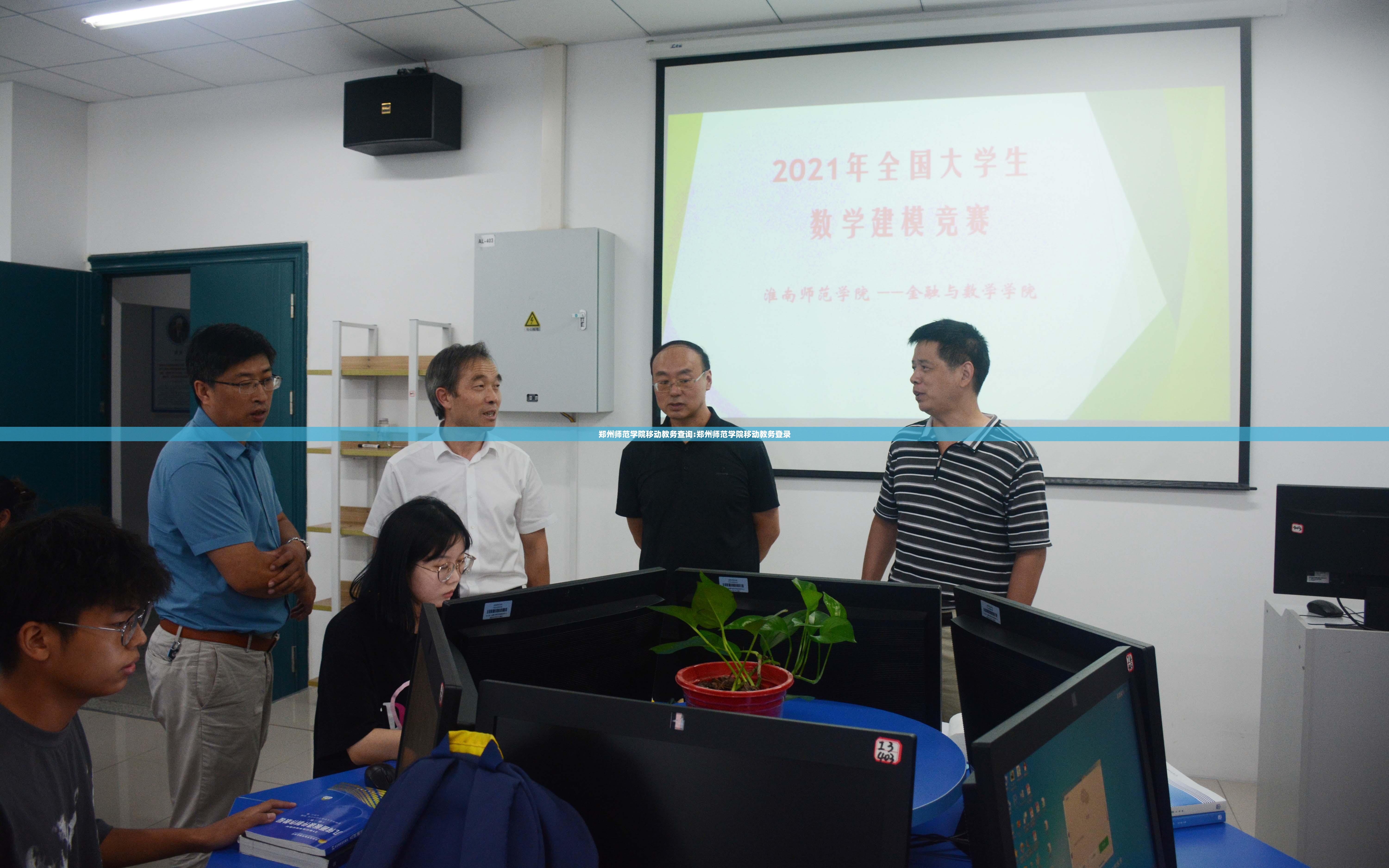 郑州师范学院移动教务查询:郑州师范学院移动教务登录