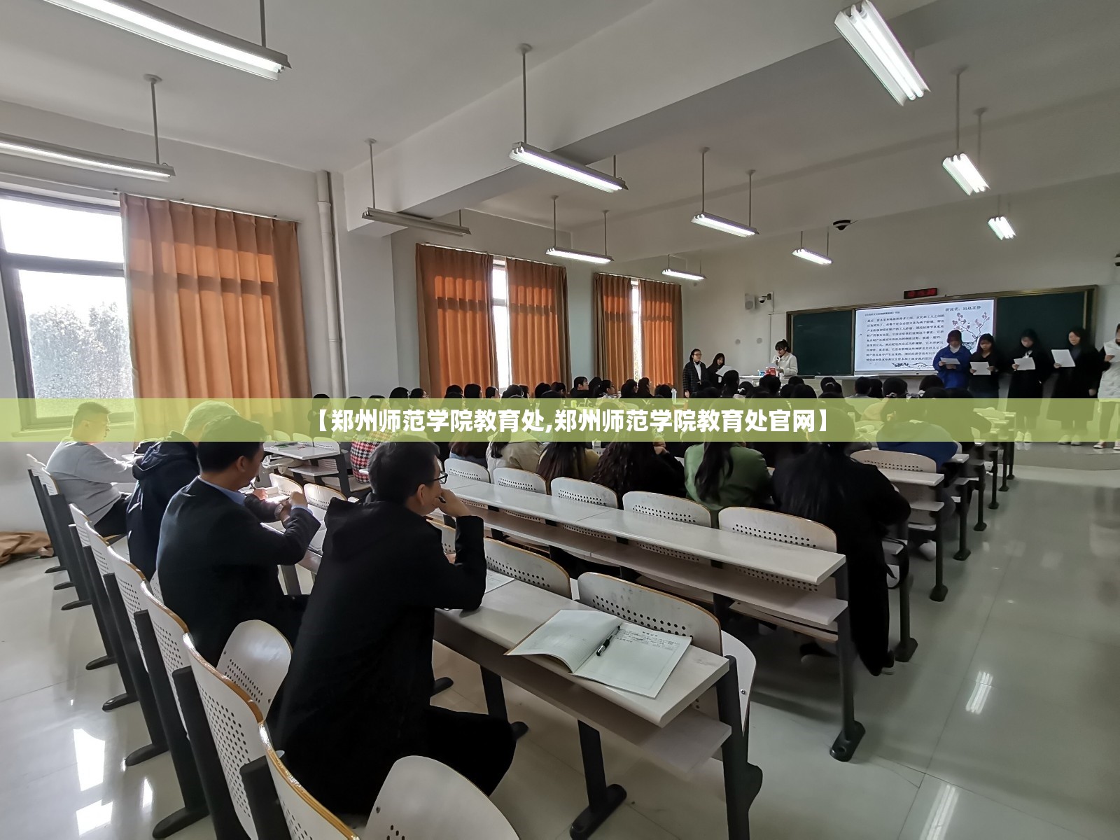 【郑州师范学院教育处,郑州师范学院教育处官网】