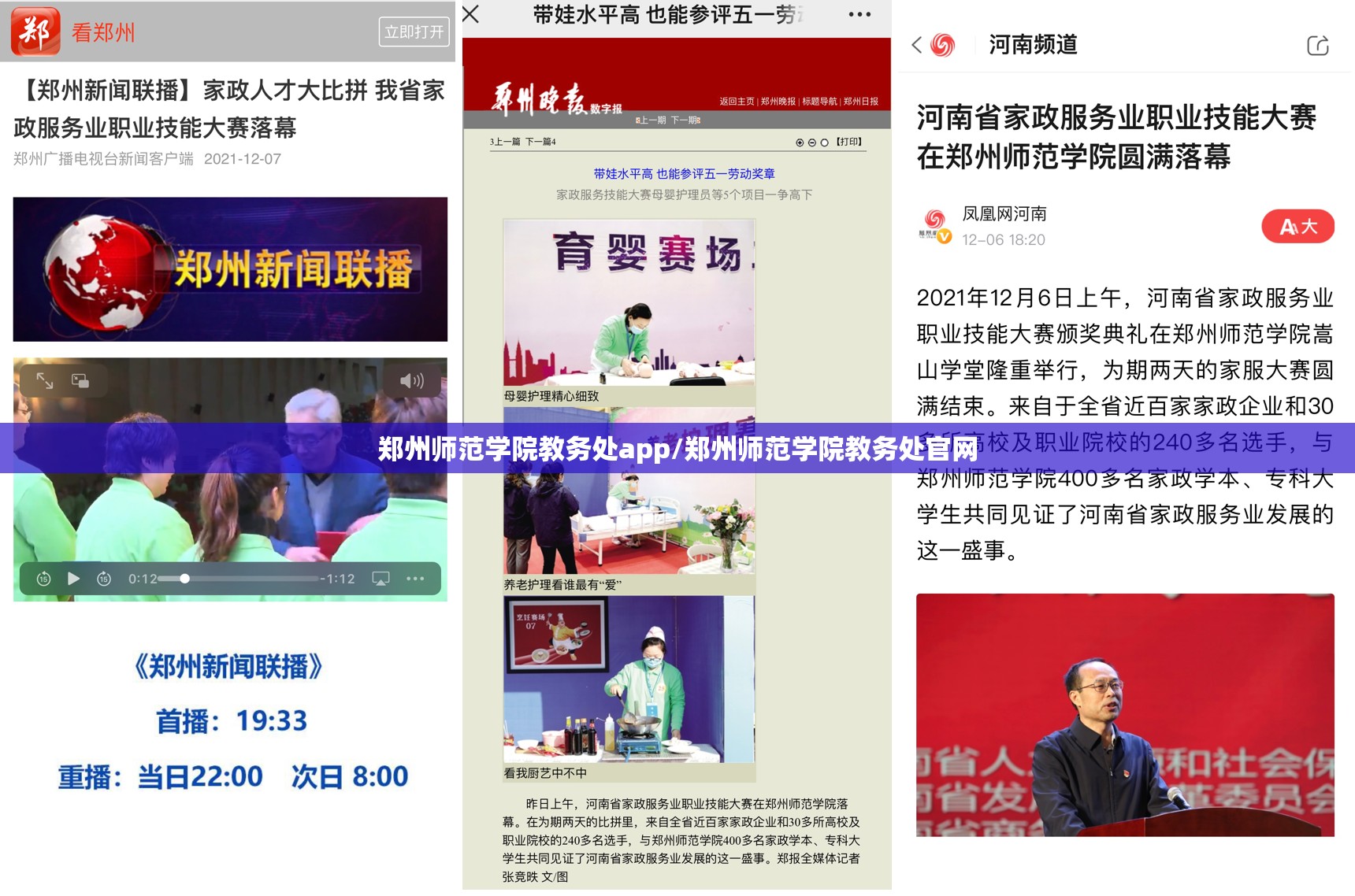 郑州师范学院教务处app/郑州师范学院教务处官网