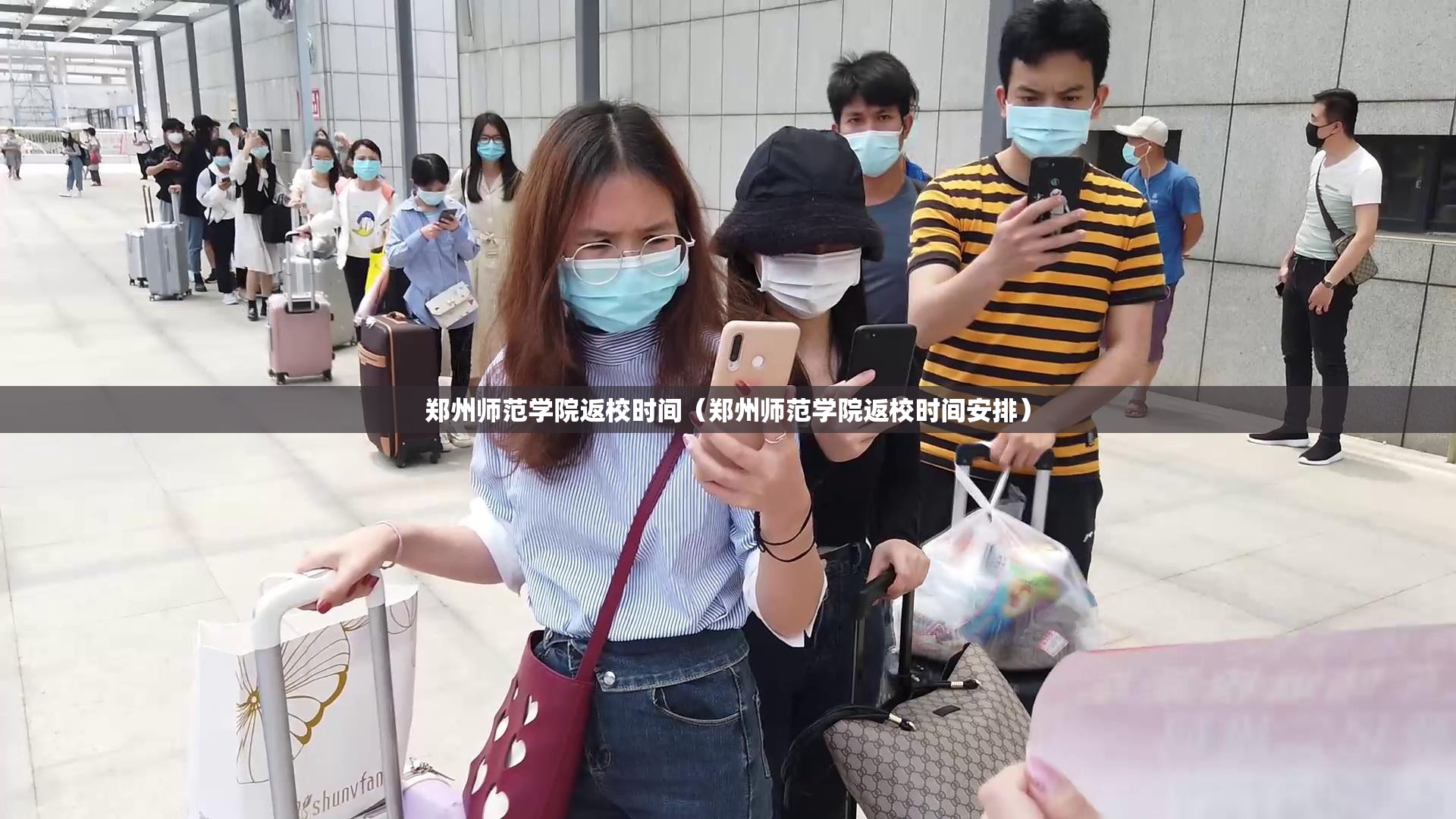 郑州师范学院返校时间（郑州师范学院返校时间安排）
