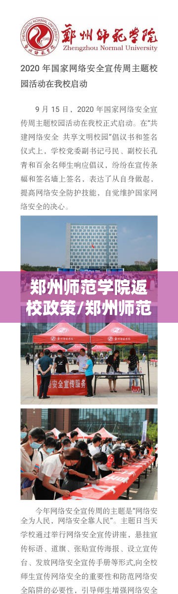 郑州师范学院返校政策/郑州师范学院返校