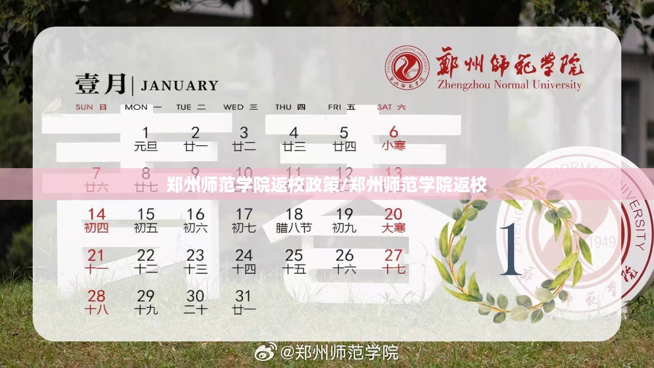 郑州师范学院返校政策/郑州师范学院返校