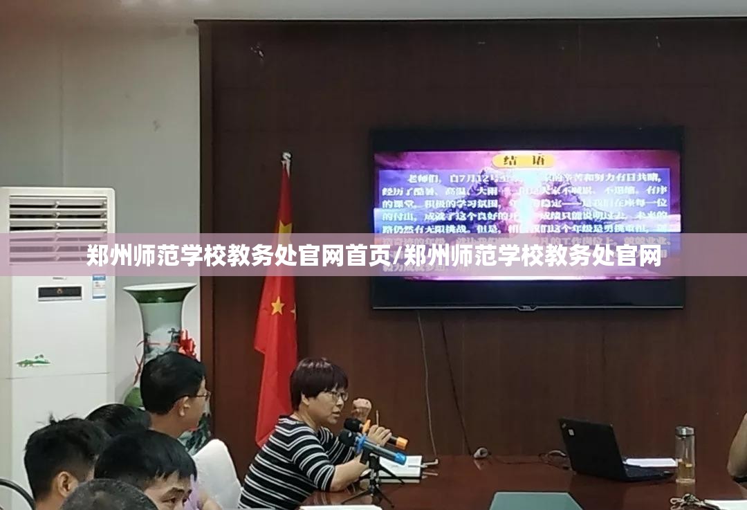 郑州师范学校教务处官网首页/郑州师范学校教务处官网