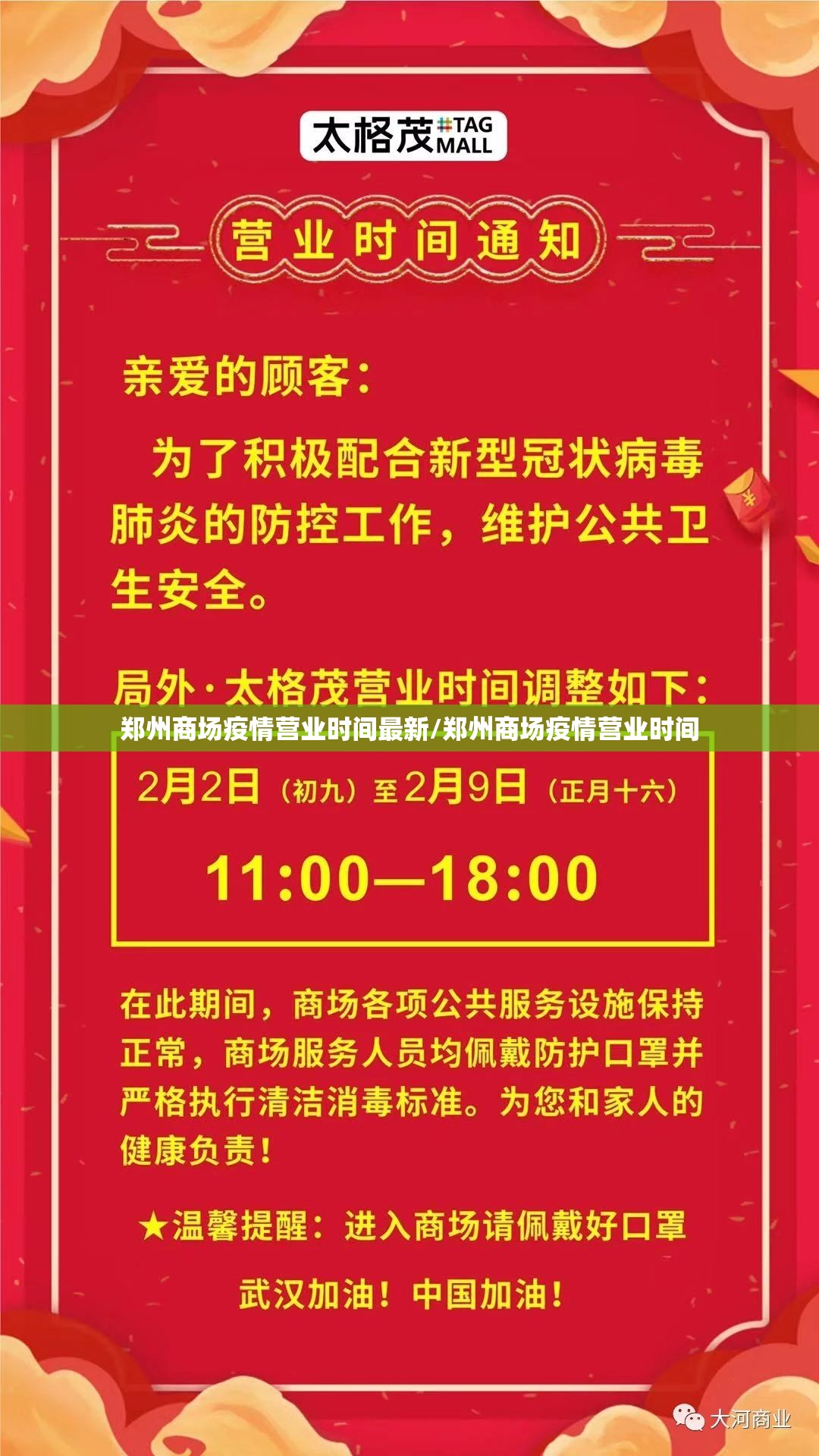郑州商场疫情营业时间最新/郑州商场疫情营业时间