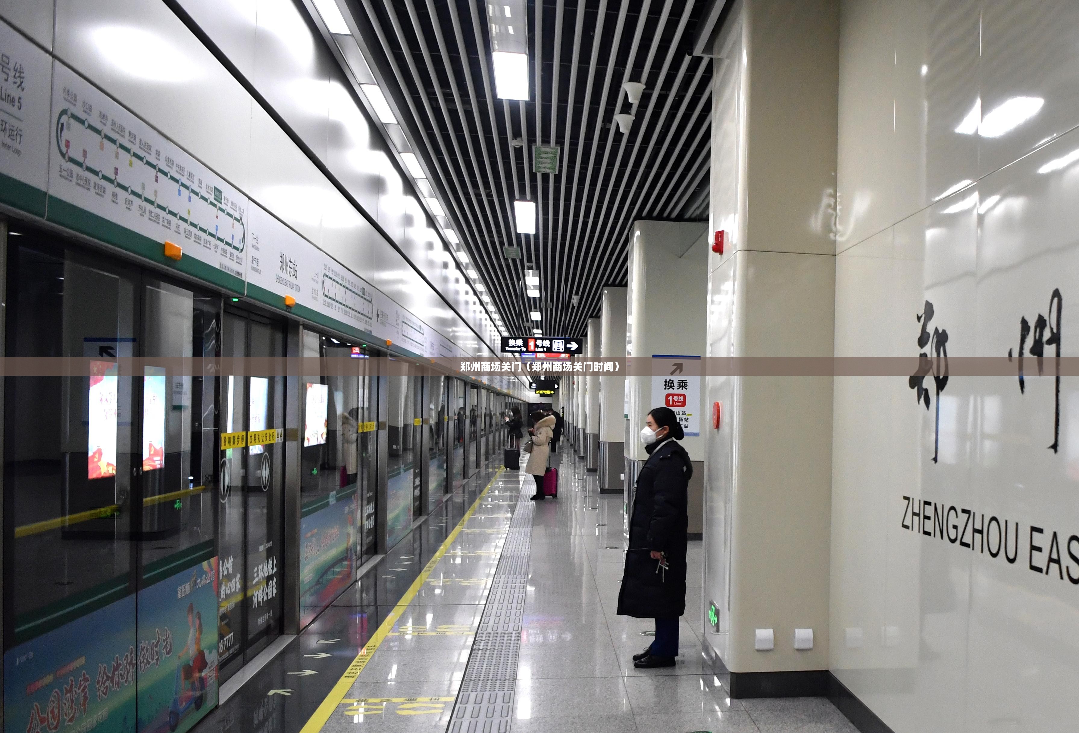 郑州商场关门（郑州商场关门时间）