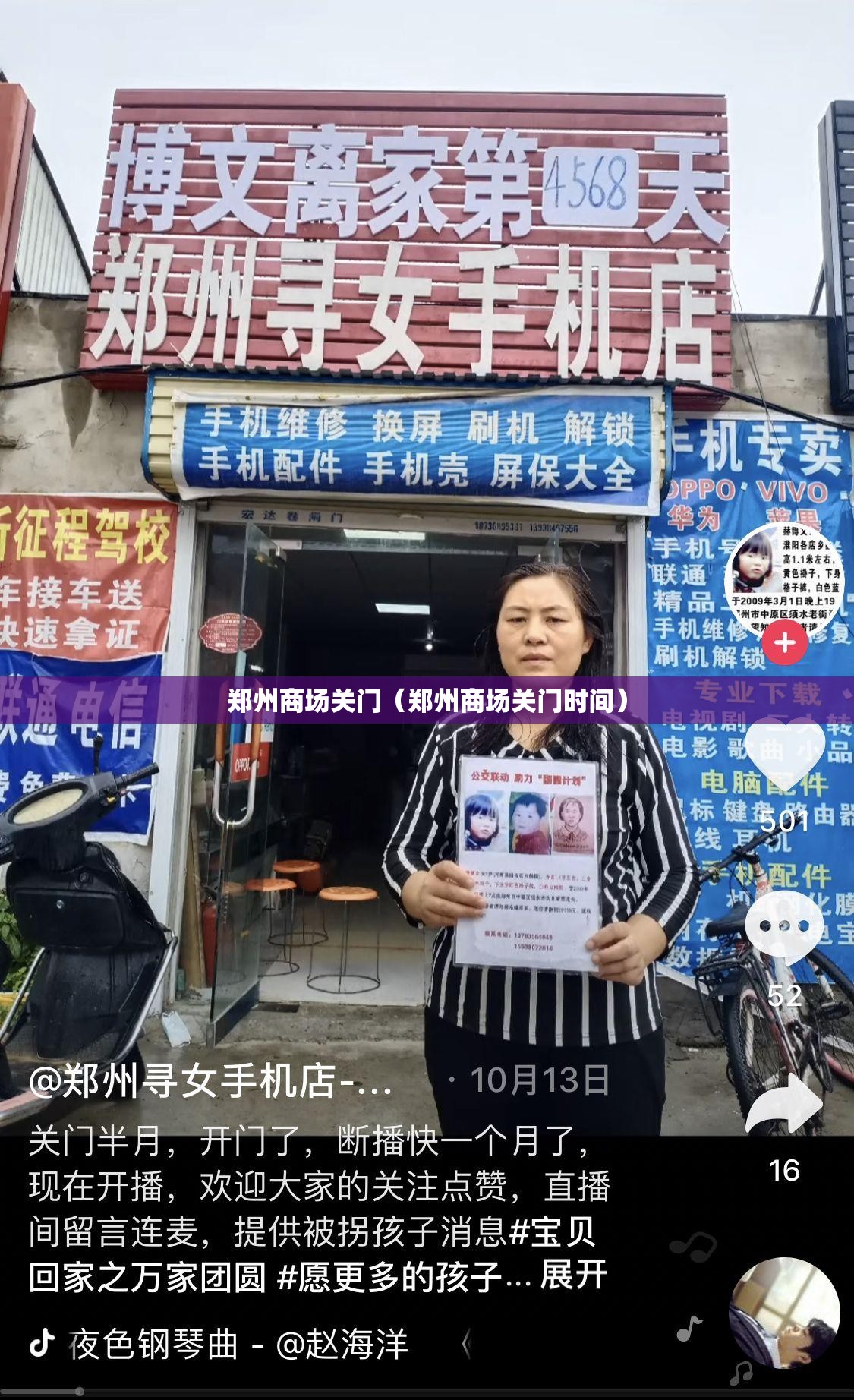 郑州商场关门（郑州商场关门时间）
