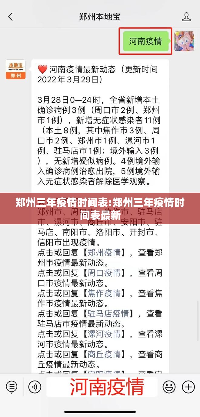 郑州三年疫情时间表:郑州三年疫情时间表最新