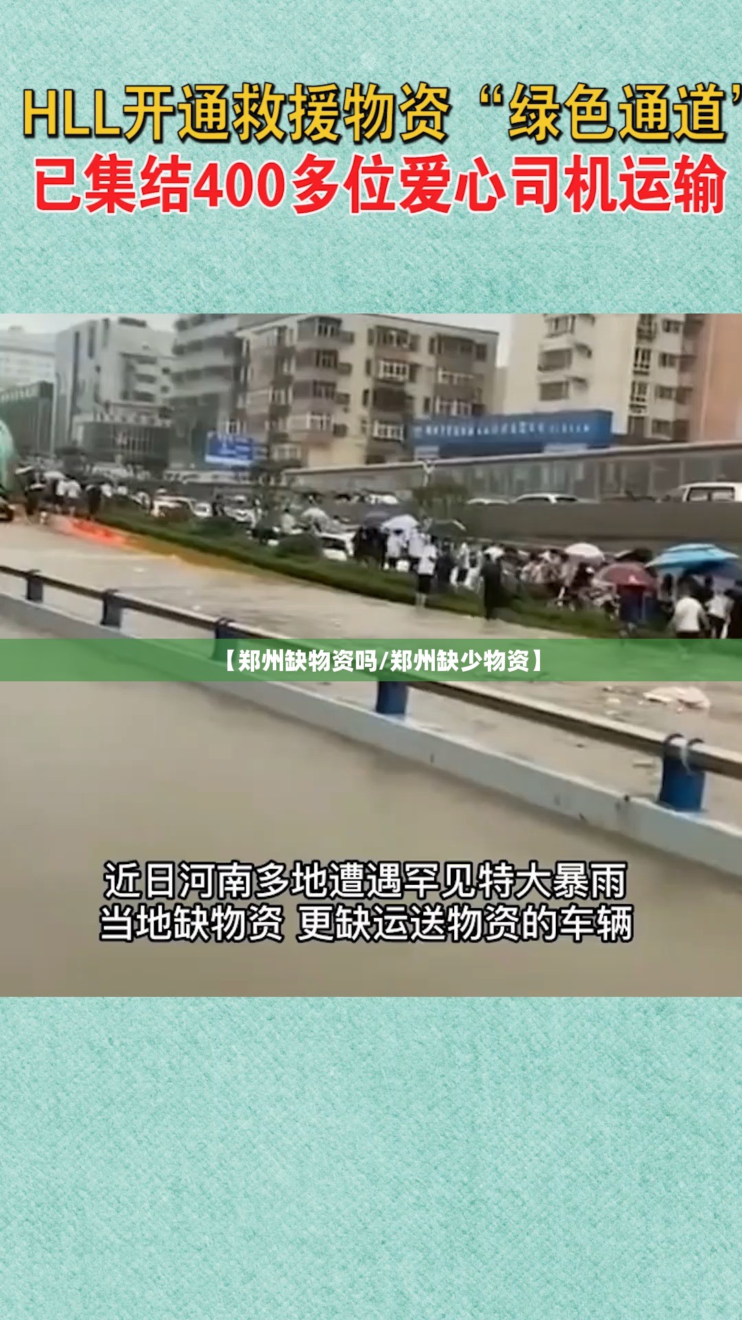 【郑州缺物资吗/郑州缺少物资】
