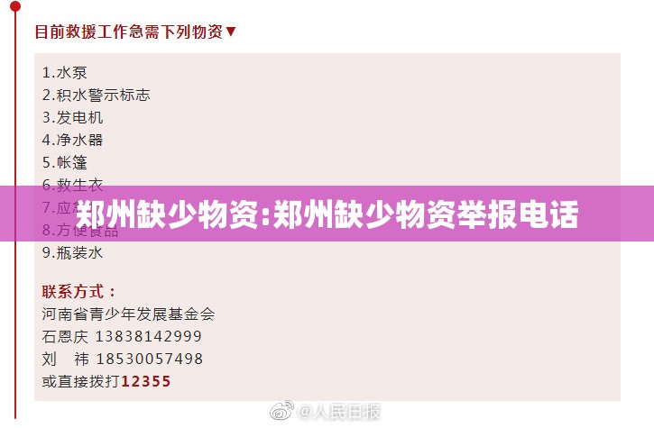 郑州缺少物资:郑州缺少物资举报电话